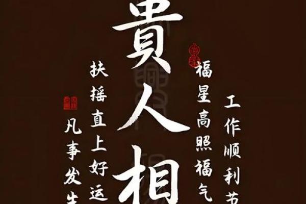 八字里没有贵人 八字里没有贵人