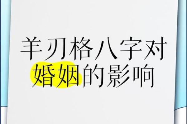 八字阳刃格女命是什么意思
