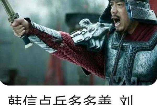 韩信八字 韩信八字