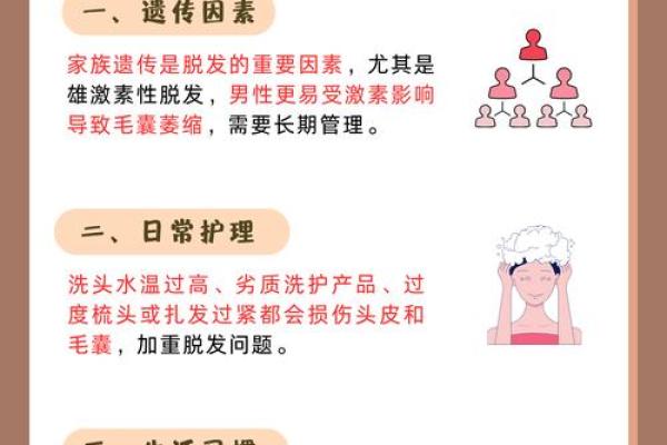 头发稀少的八字特征 八字头发稀少