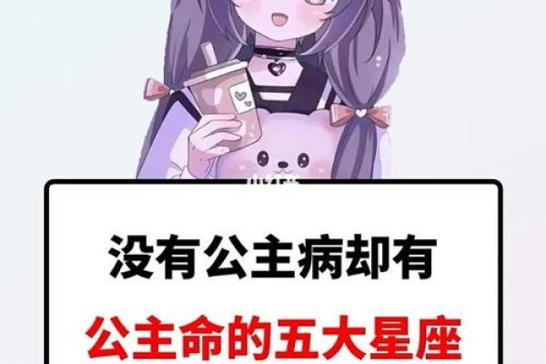 一辈子是公主命的星座女 一辈子是公主命的星座女