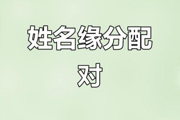 神算姓名缘分测试 姓名测缘份? 神算姓名缘分测试 姓名测缘份?