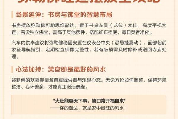 弥勒佛佛像的摆放风水禁忌是什么