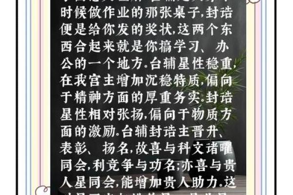 紫薇斗数资料乙级星