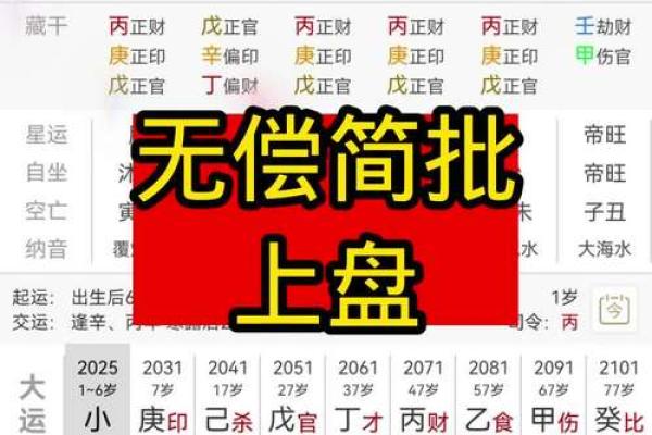 免费八字算命精批 免费八字算命精批