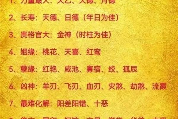 八字看什么人易有牢狱之灾