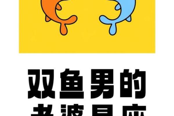 双鱼男栽在哪个星座女