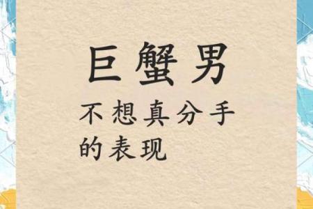 巨蟹男的占有欲有多强 巨蟹座和12星座的配对指数