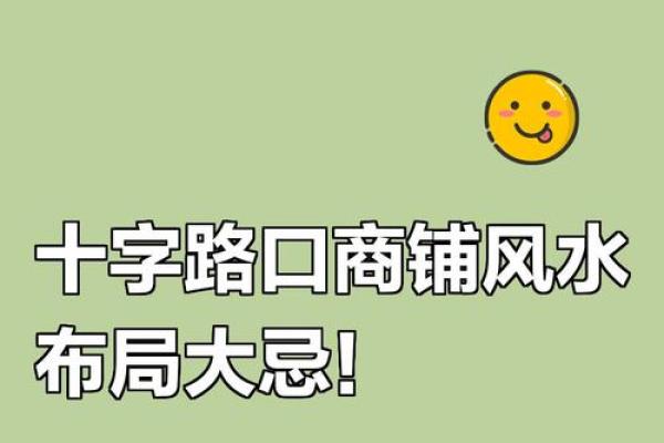 好风水!如何选择做生意的商铺 好风水!如何选择做生意的商铺