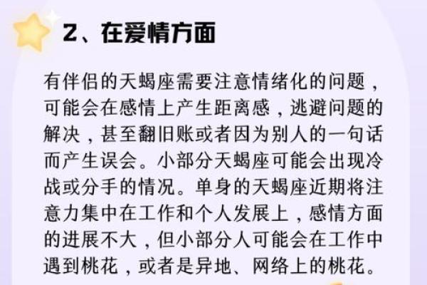 天蝎座本周的幸运星座运势 天蝎座本周的幸运星座运势