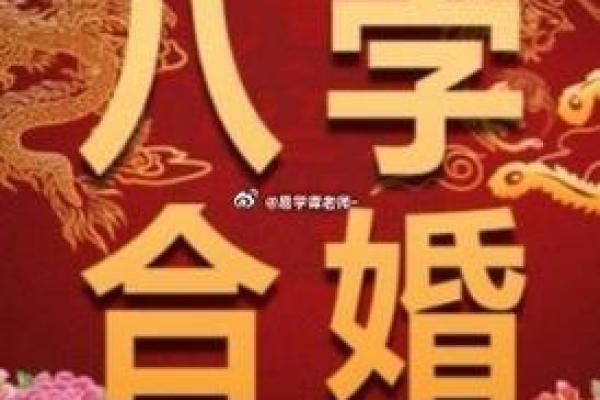 八字不合到底适不适合结婚? 八字不合到底适不适合结婚?