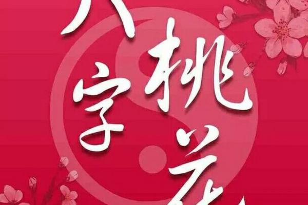 桃花风水_古人想告诉我们什么道理