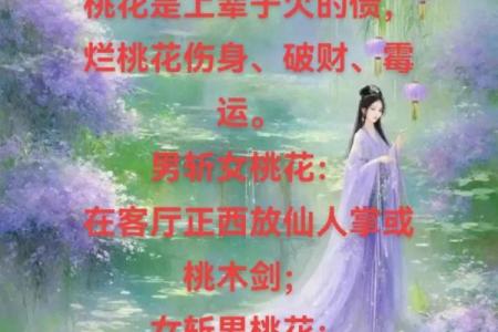 恋爱风水：摆脱烂桃花七大绝招