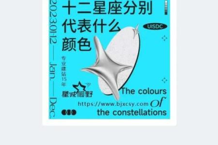十二星座代表什么颜色