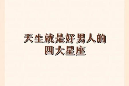 哪个星座男人最多