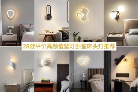 新房床头灯风水