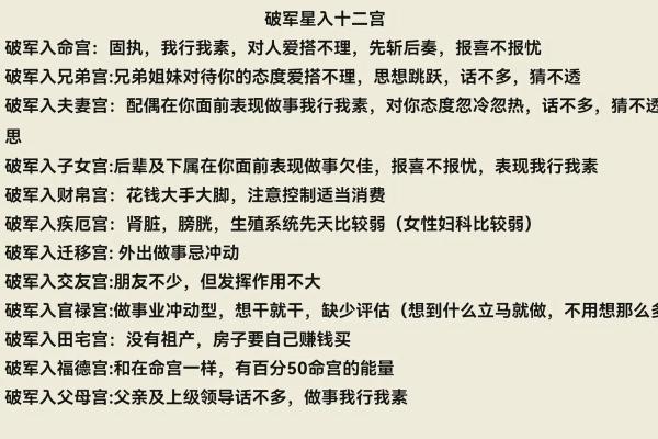 紫微斗数诸星落诸宫之：破军星父母宫详解