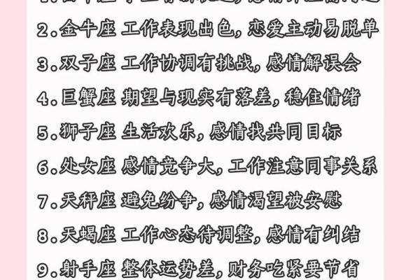 六月星座运势爱情运势