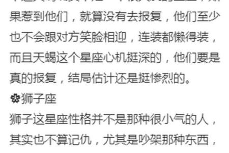 报复心最强的星座排行 哪个星座报复心最强