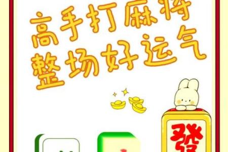 横财风水：打麻将必胜风水绝技