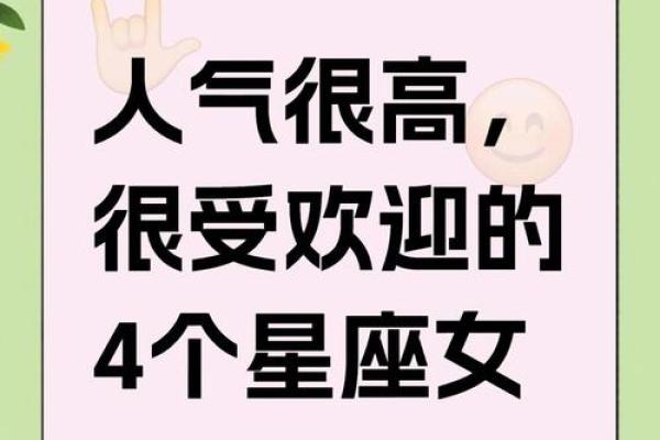 十二星座里哪些星座人见人爱花见花开