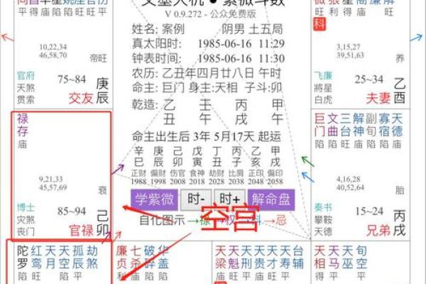 紫薇斗数的大迁移