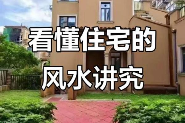 影响婚姻恋爱运的住宅风水细节 影响婚姻恋爱运的住宅风水细节