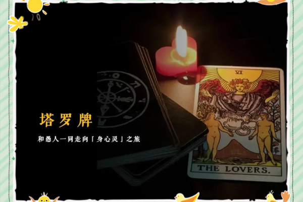 塔罗牌占卜是算命吗