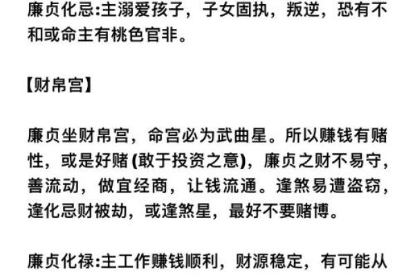 廉贞星坐守官禄宫紫微斗数大成