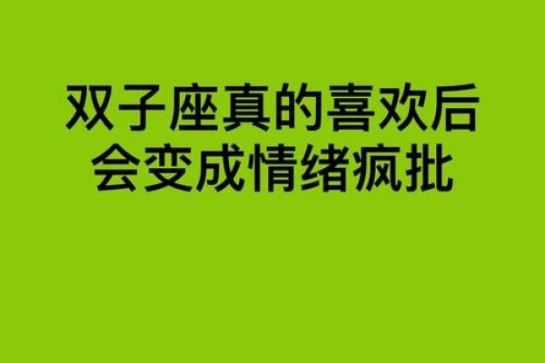 双子男最心疼的星座女 双子座心疼你的表现 双子男最心疼的星座女 双子座心疼你的表现