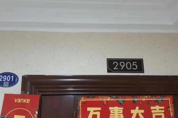 门牌号吉凶在线测试6