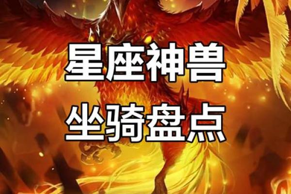 12星座黑暗的神兽有哪些