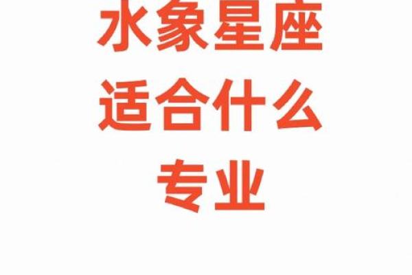 水水象星座都有哪些 水水象星座都有哪些