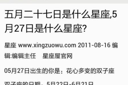 1988什么星座12月二十七