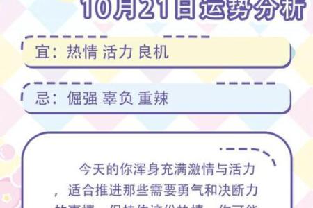 21日星座运势查询表最新