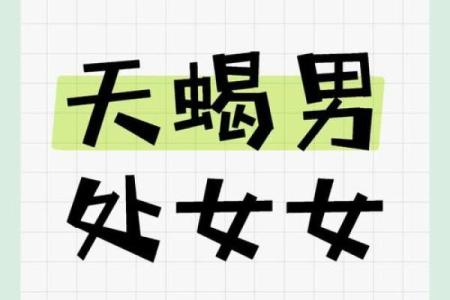 天蝎座女和哪些星座男最配