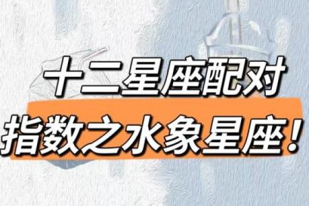 水水象星座都有哪些
