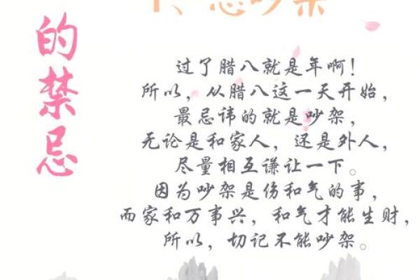 风水腊八节 腊月有什么讲究和忌讳