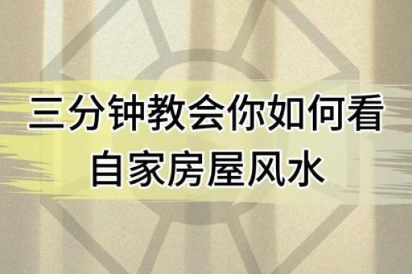 自测风水的4种方法 自测风水的4种方法
