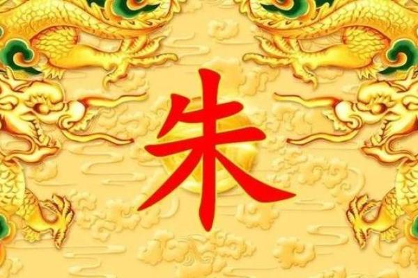 姓朱的名人-名人大全-姓名学-华易算命网姓名 姓朱的名人-名人大全-姓名学-华易算命网姓名