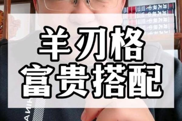 八字中羊刃是什么意思