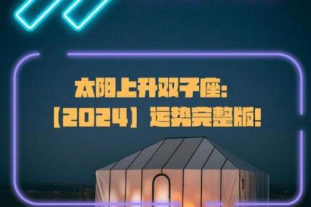 九月星座运势上升双子