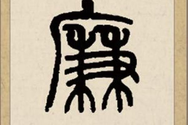 廉氏家族的字辈排行和家谱记载-姓名学-华易网姓名