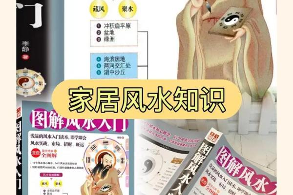 家居风水知识真的可靠吗探究家里风水对于生活的影响