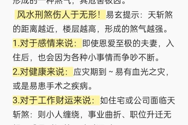 天斩煞对居家风水，有哪些危害