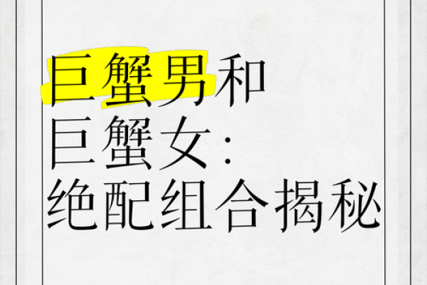 巨蟹男的性格与脾气 哪个星座女最爱巨蟹座