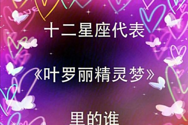 12星座长大有点像叶罗丽中的女神怎么读