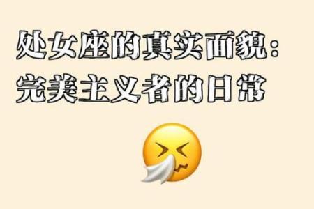 处女座最可怕的一面 唯一管得住处女座的星座