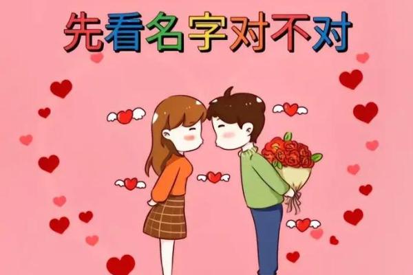 测情侣姓名配对图片 情侣测试姓名配对准？