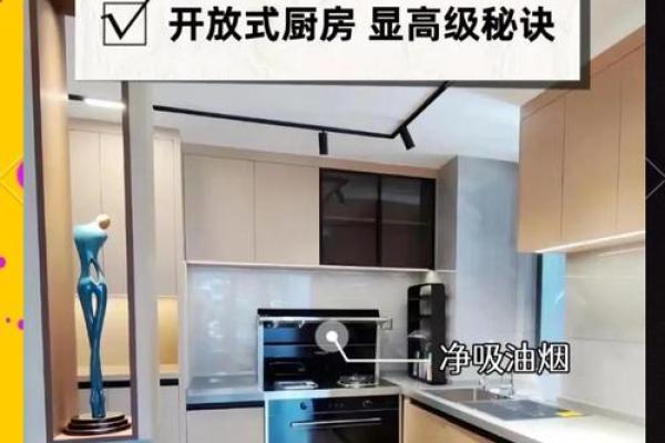 开放式厨房有哪些风水讲究